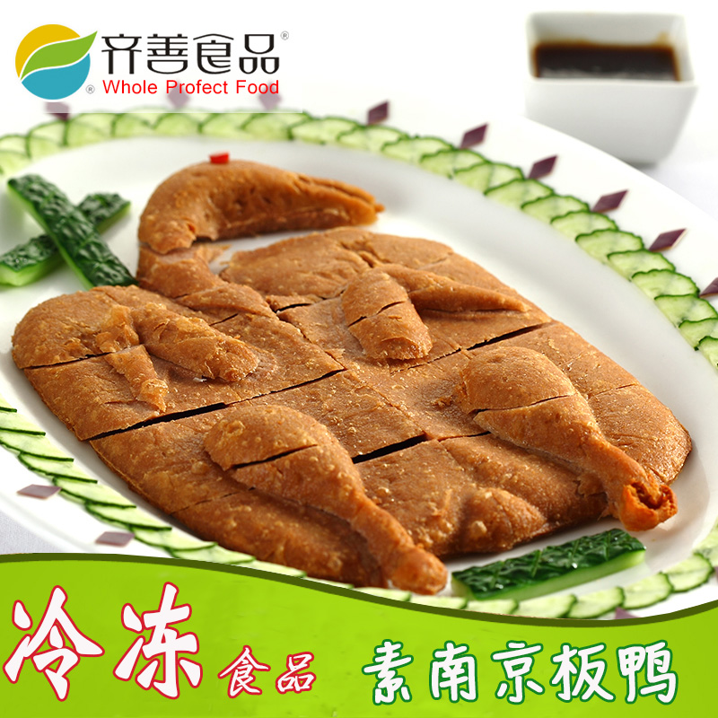齐善素食食品 素南京板鸭 仿荤素食斋菜素菜大豆制品素食【冷冻】在类目 零食/坚果/特产, 豆干制品/蔬菜干, 素肉中 - 来自Buy2taobao.com提供专业的淘宝代购服务