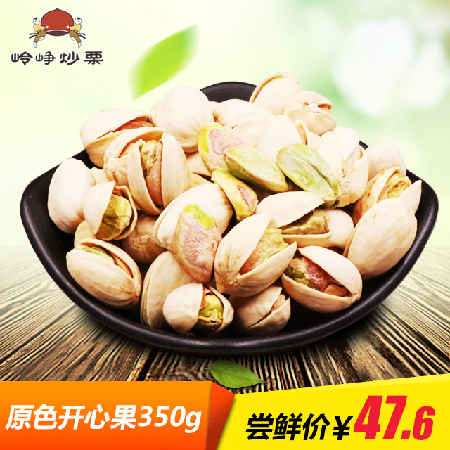 Fried chestnut Pistachios 350g leisure time snacks Bleach Primary color Original flavor nut Dry Fruits Roastingin the Snacks/Nuts/Specialty , Hickory/Nuts/Roasting , Pistachios category - from Buy2taobao.com to provide professional Taobao agent buy service