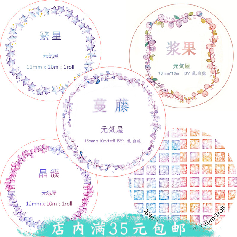 【循环分装】元气屋 蔓藤 手账原创和纸胶带浆果晶簇繁星冷暖格子|msdalam kategori Kamus elektronik/buku kertas elektronik/alat tulis, Produk pelekat, pita/pita pelekat/jalur - dari Buy2taobao.com untuk memberikan perkhidmatan ejen Taobao profesional membeli