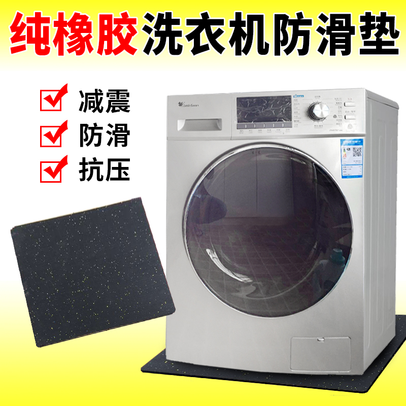 通用lg滚筒洗衣机防滑垫子防震固定底座橡胶减震隔静消音防水脚垫|ruв категории движение/йога/фитнес/фанаты товаров, беговая дорожка/крупных фитнес - оборудования, демпферная колодка оборудования - от Buy2taobao.com для оказания профессиональной услуги покупки агента Taobao