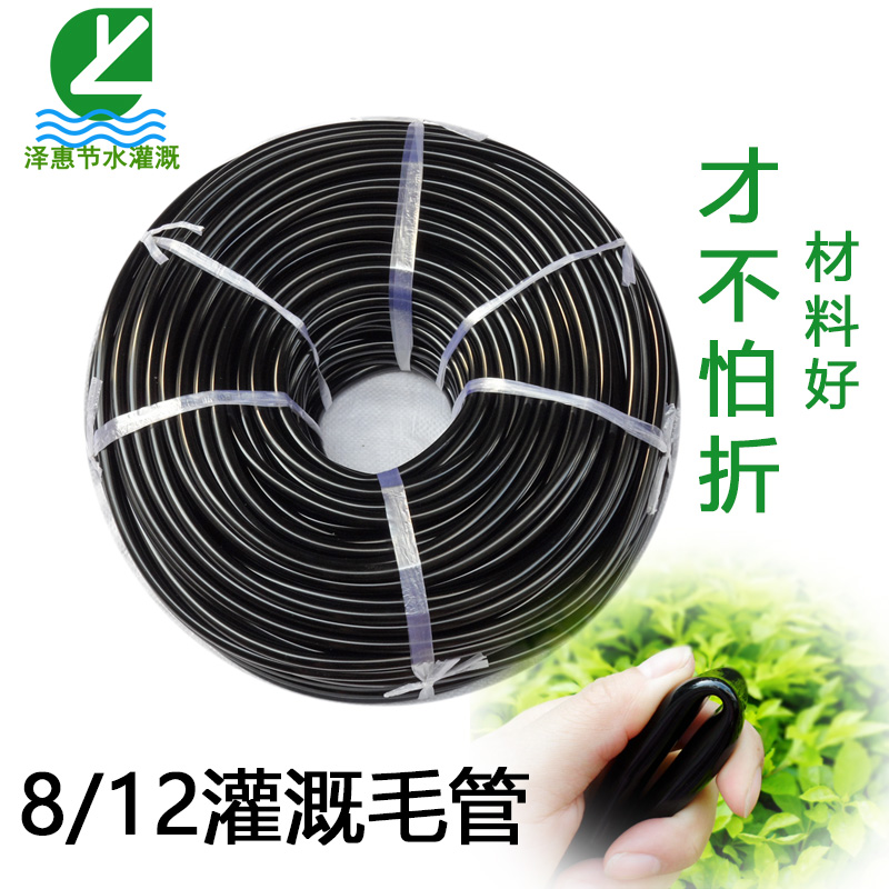 全新料8mm灌溉PE软管雾化微喷滴灌塑料水管8/12毛管家用浇花园艺在类目 鲜花速递/花卉仿真/绿植园艺, 园艺用品, 微喷/滴灌/接头类, 毛管/PE管中 - 来自Buy2taobao.com提供专业的淘宝代购服务