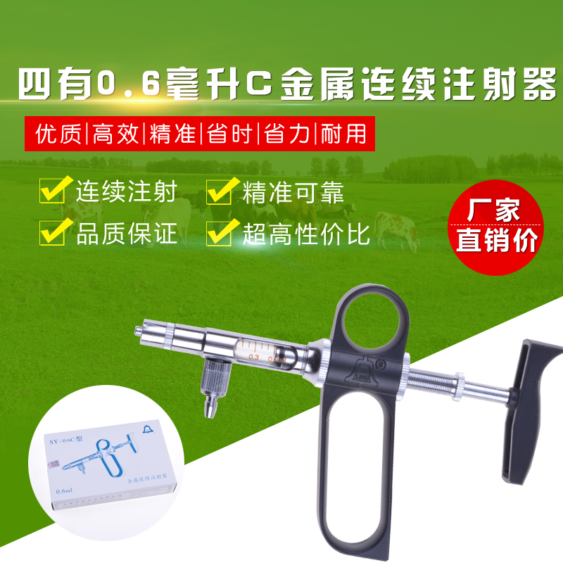 上海四有 铃牌 0.6毫升c金属疫苗连续注射器兽用器械价格优惠在类目 畜牧/养殖物资, 畜牧/养殖设备, 肥料/饲料/屠宰加工设备中 - 来自Buy2taobao.com提供专业的淘宝代购服务