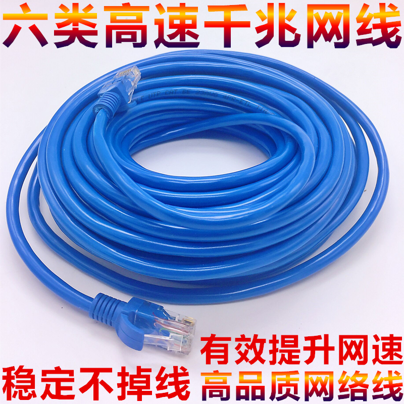 網線6六類千兆7家用2超高速5五類3電腦路由器寬帶網絡連接10m80米在類目 3C數碼配件, 電子元器件市場, 線材/線類, 網線中 - 來自Buy2taobao.com提供專業的淘寶代購服務