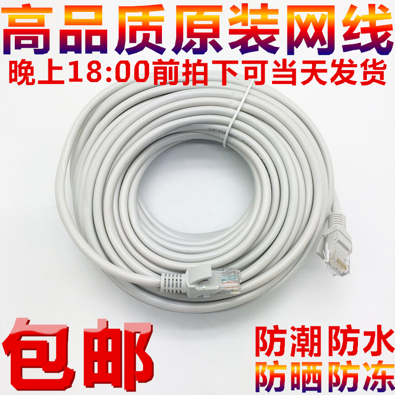 網線1m20米8芯5五類家用超高速4室內室外3電腦寬帶路由器網絡連接在類目 3C數碼配件, 電子元器件市場, 線材/線類, 網線中 - 來自Buy2taobao.com提供專業的淘寶代購服務