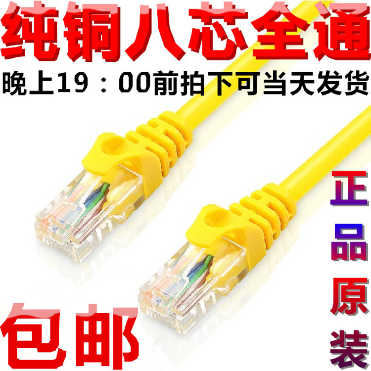 网线纯铜成品10/20/30/40/50m60米网络宽带连接线 电脑路由器跳线在类目 3C数码配件, 电子元器件市场, 线材/线类, 网线中 - 来自Buy2taobao.com提供专业的淘宝代购服务