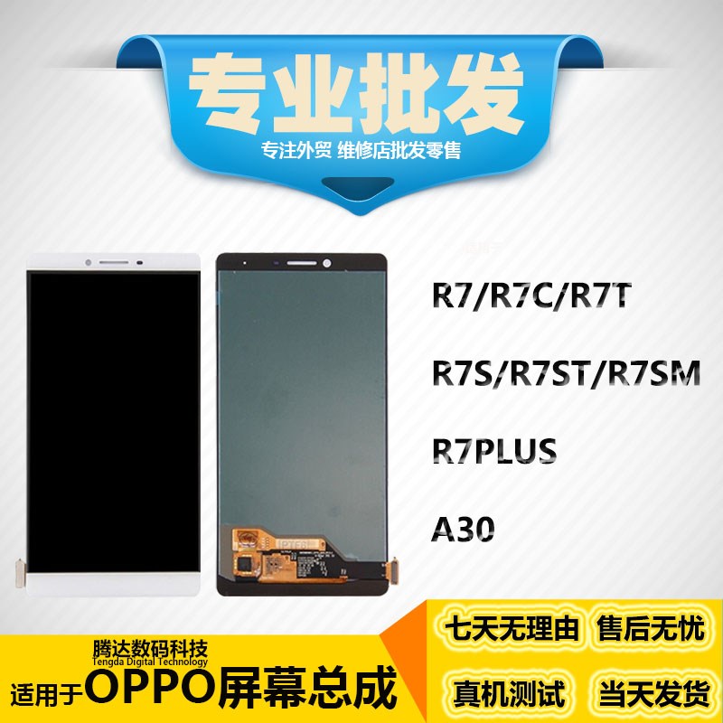 适用OPPOR7/c/t R7s/st/sm R7PLUS A30 8107/r5 r9s屏幕总成在类目 3C数码配件, 手机配件, 手机零部件中 - 来自Buy2taobao.com提供专业的淘宝代购服务