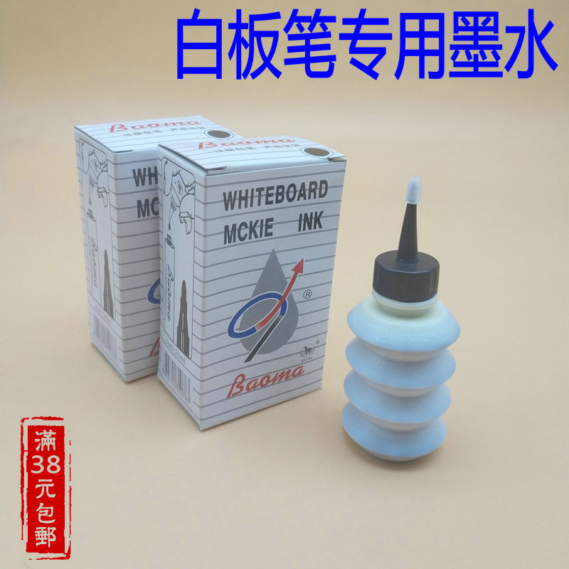 bmw White water White ink water Whiteboard pen Add Replenishment solution Universal Ink fullin the Electronic Dictionary/Electronic paper book/Stationery , Pens/Writing Tools , Pen with ink/Replenisher/Ink sac category - from Buy2taobao.com to provide professional Taobao agent buy service