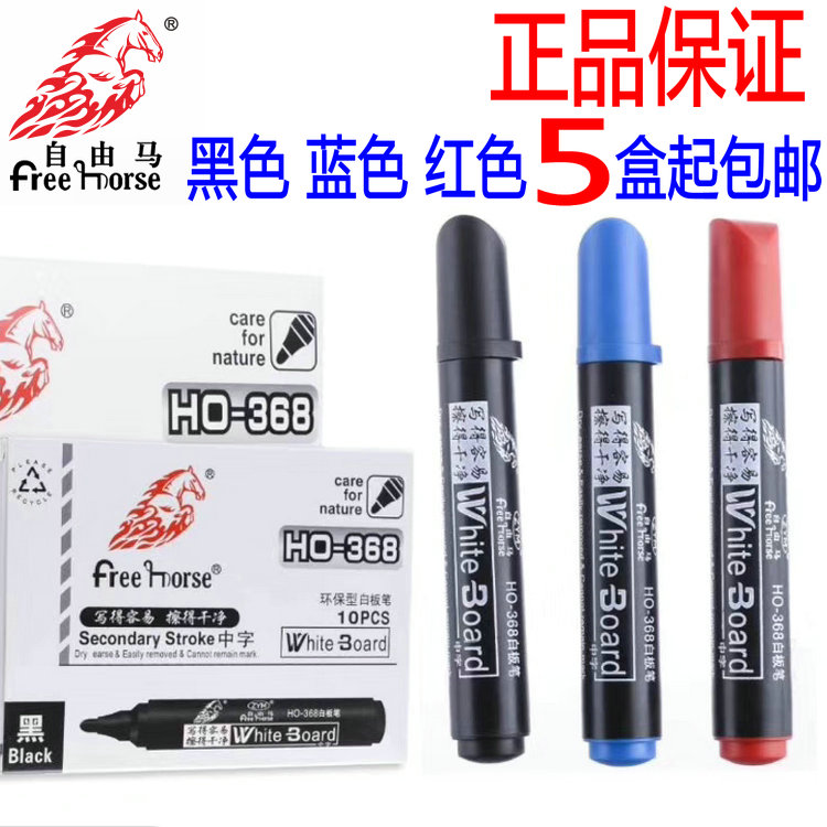 Free horse 368 Environmentally friendly Whiteboard pen Erasable marker zebra The word Whiteboard pen Good qualityin the Electronic Dictionary/Electronic paper book/Stationery , Pens/Writing Tools , Marker category - from Buy2taobao.com to provide professional Taobao agent buy service