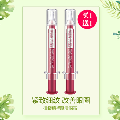 莱姿植物精华焕活眼霜去改善眼圈眼袋提拉紧致补水保湿眼部护理
