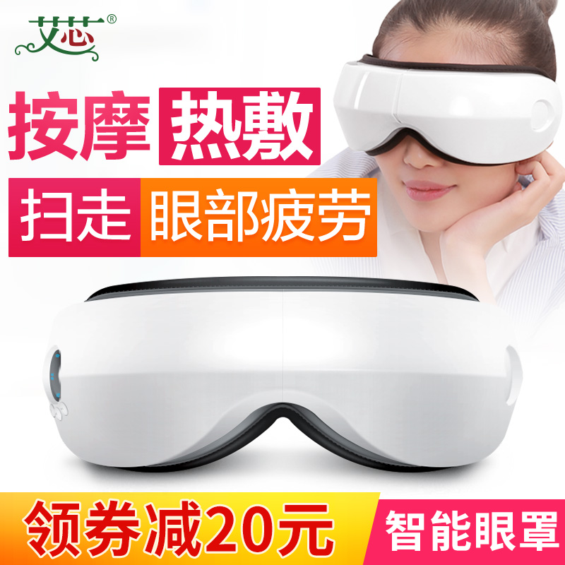 艾芯熱敷眼罩智能眼部按摩儀充電緩解眼部疲勞黑眼圈在類目 居家日用, 防護用品, 眼罩中 - 來自Buy2taobao.com提供專業的淘寶代購服務