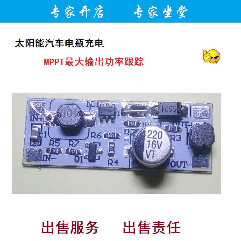 MPPT太陽能路燈升壓充電板模塊6V9V峰值小功率15W無控制在類目 五金/工具, 太陽能電池, 太陽能充電器中 - 來自Buy2taobao.com提供專業的淘寶代購服務