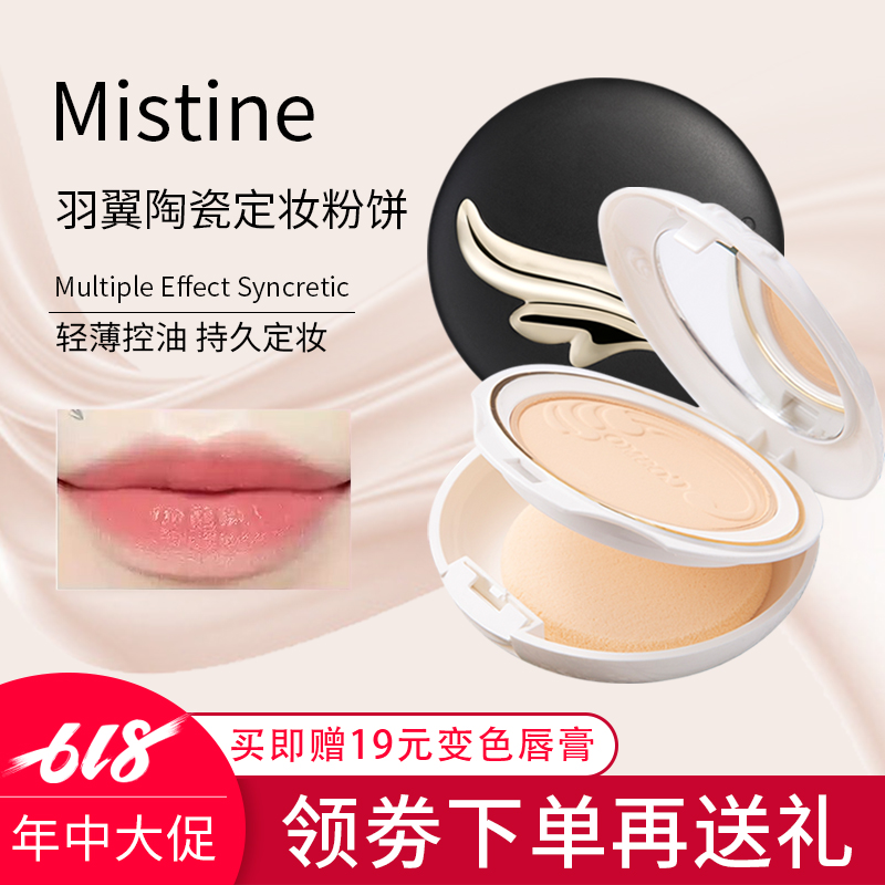 泰國正品Mistine陶瓷羽翼粉餅持久定妝控油防水遮瑕輕薄幹粉散粉在類目 彩妝/香水/美妝工具, 粉餅中 - 來自Buy2taobao.com提供專業的淘寶代購服務