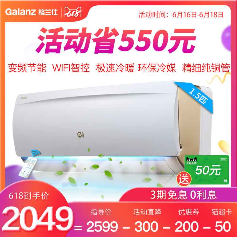 格兰仕大1.5匹空调冷暖家用壁挂式智能二级变频空调挂机 35-77E在类目 大家电, 空调中 - 来自Buy2taobao.com提供专业的淘宝代购服务