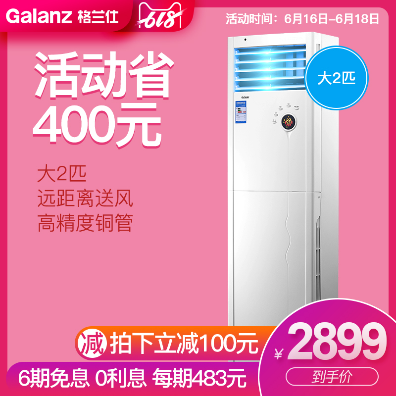 Galanz Big 2 air conditioner vertical a living room household Well-being Pioneer Air Conditioner Official Flagship store 51-B10in the Large household appliances , Air conditioning category - from Buy2taobao.com to provide professional Taobao agent buy service