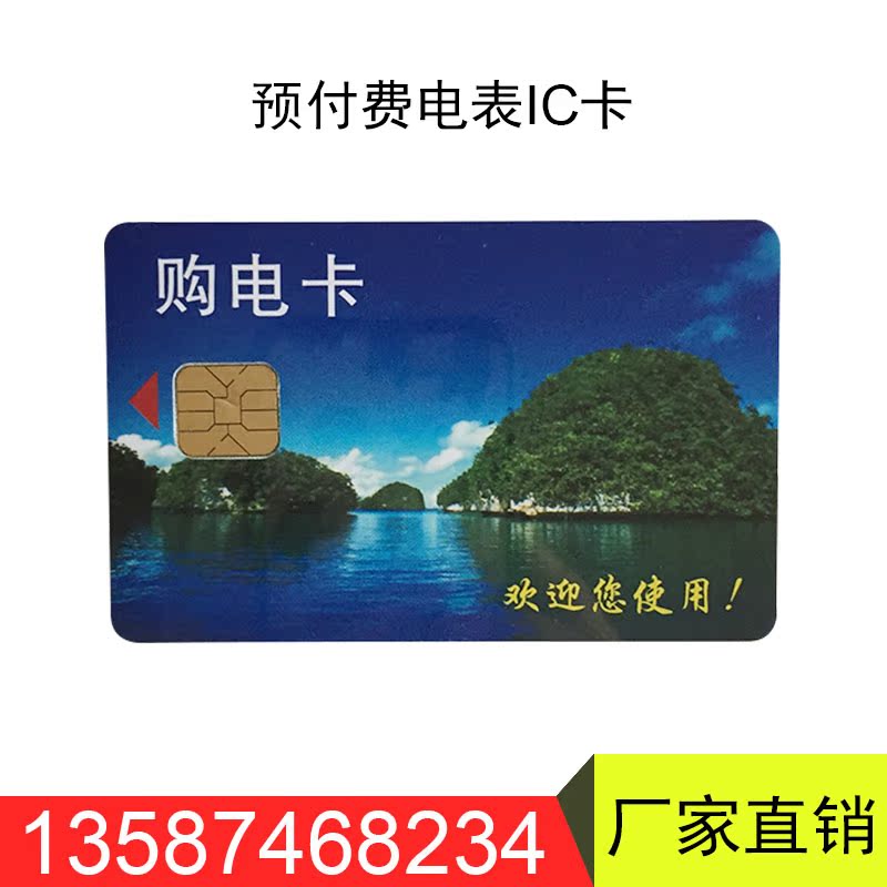 指明集团 购电卡 IC卡 预付费电表IC卡 插卡电表IC卡 电卡 电量卡在类目 五金/工具, 电气控制, 低压电气, 低压断路器中 - 来自Buy2taobao.com提供专业的淘宝代购服务
