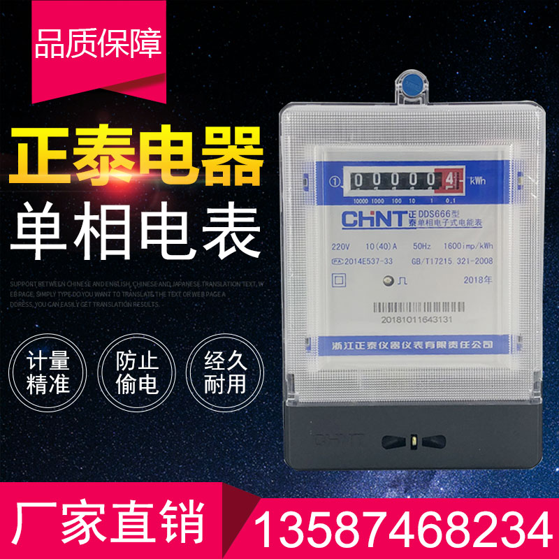 家用出租房高精度火表正泰电表DDS666 10A 40A单相电子表电能表|msdalam kategori perkakasan/alat, instrumen, ammeter - dari Buy2taobao.com untuk memberikan perkhidmatan ejen Taobao profesional membeli