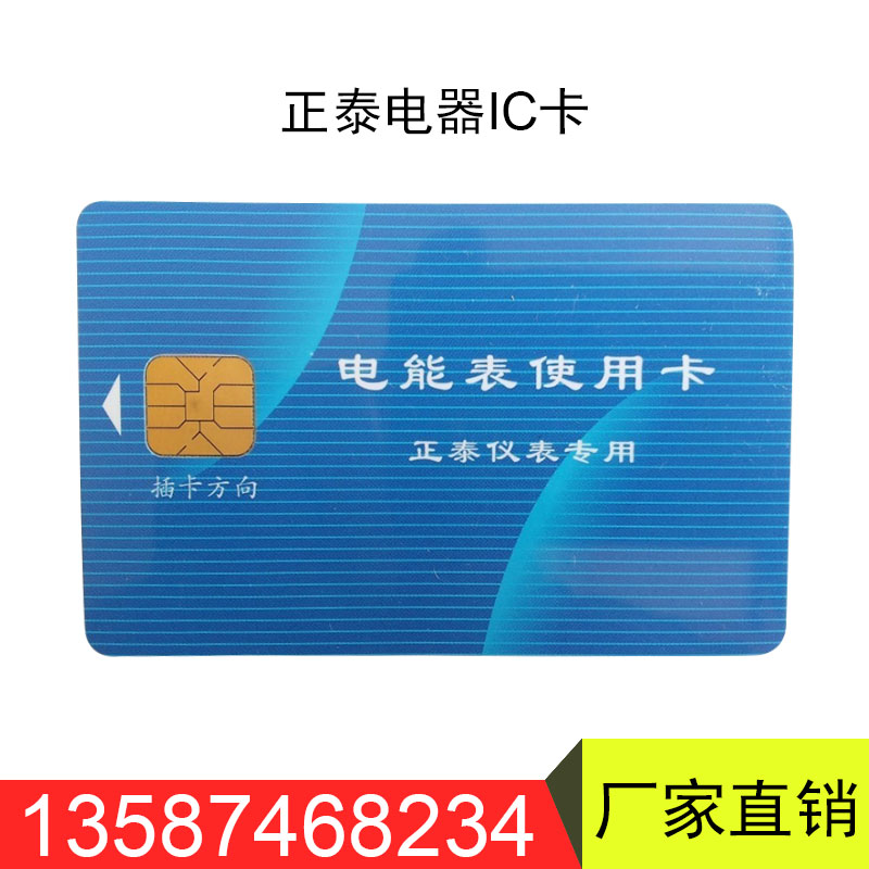 正泰电表卡IC卡/充电卡/DDSY666/DTSY清零卡读卡器RW6/购电卡插卡|msdalam kategori perkakasan/alat, instrumen, ammeter - dari Buy2taobao.com untuk memberikan perkhidmatan ejen Taobao profesional membeli