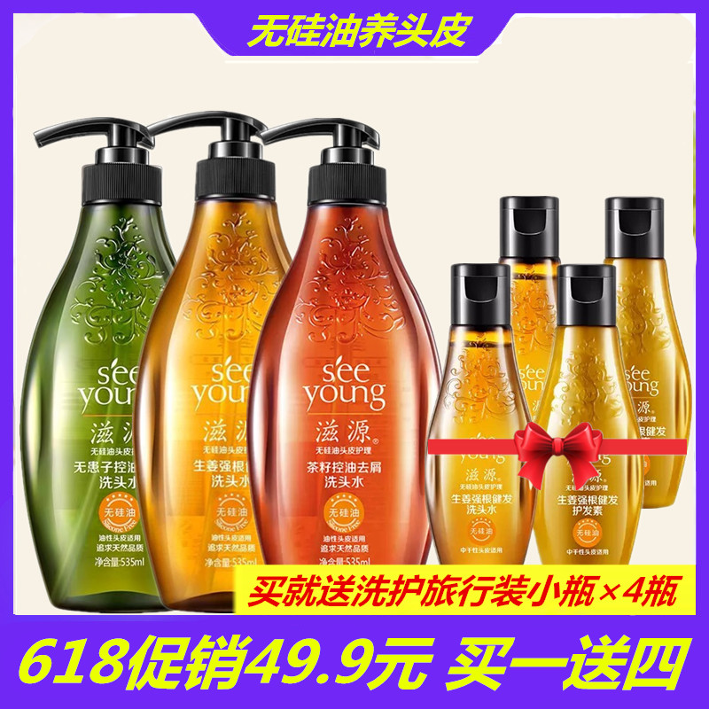 滋源无硅油洗发水535ml 生姜防脱修护无患子控油茶籽去屑洗头水在类目 美发护发/假发, 洗发护发(新), 洗发水中 - 来自Buy2taobao.com提供专业的淘宝代购服务