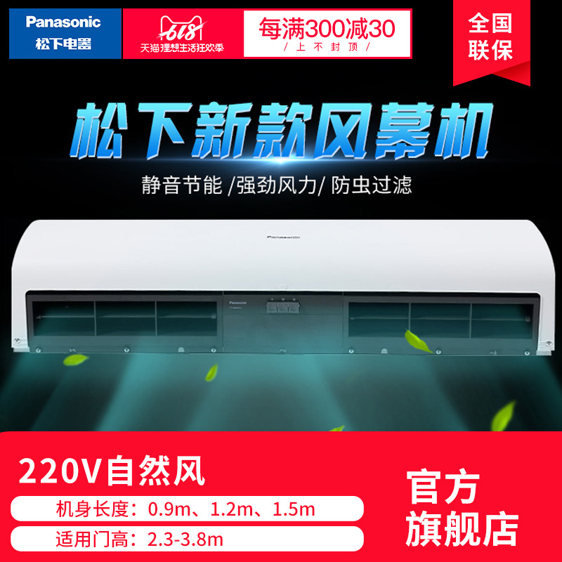 松下風幕機自然風FY-3509U1C商場超市店鋪挂門風簾機0.9米風幕機在類目 生活電器, 其它生活家電, 換氣扇/排氣扇中 - 來自Buy2taobao.com提供專業的淘寶代購服務