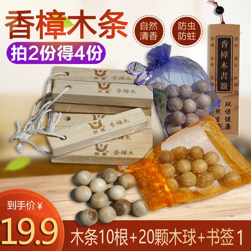 天然香樟木条块球家用衣柜木地板防霉驱虫防蛀芳香去味代替樟脑丸|ruв категории начало ежедневно, дегельминтизация товаров, плесени моль - от Buy2taobao.com для оказания профессиональной услуги покупки агента Taobao