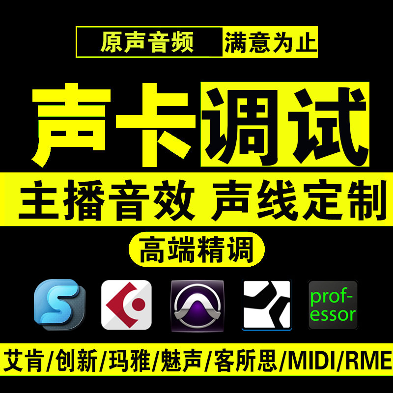 艾肯ICON聲卡調試魅創新5.1驅動kx精調sam電音機架唱歌調音師專業在類目 電腦硬件/顯示器/電腦周邊, 聲卡中 - 來自Buy2taobao.com提供專業的淘寶代購服務