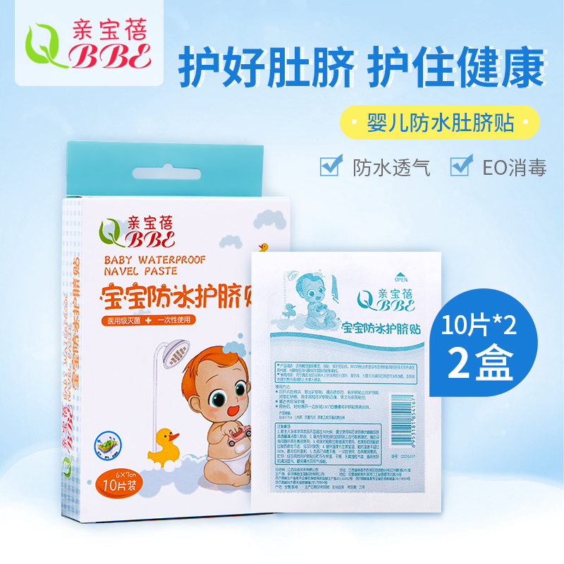 Bao Bei pro Baby navel Newborn ventilation Waterproof navel guard baby take a shower Swimming 10 Pack *2in the Toy/Childs/Puzzle/Building block/Model , Swimming pool/Water toys , Umbilical paste category - from Buy2taobao.com to provide professional Taobao agent buy service