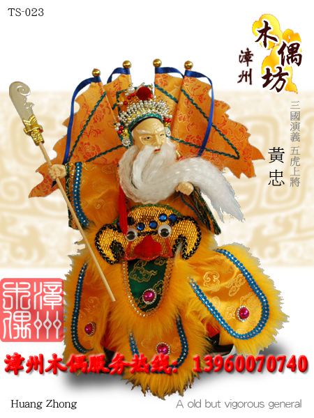 Huang(Zhangzhou Cloth bag Puppet show Home furnishings\Children’s Toys\gift)Intangible Cultural Heritagein the Arts and crafts , Folk arts and crafts Features , Puppet category - from Buy2taobao.com to provide professional Taobao agent buy service