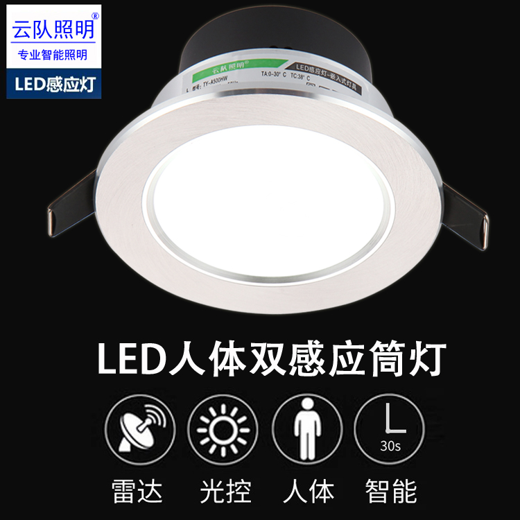 智能人体感应LED筒灯红外雷达楼道灯玄关过道灯走廊楼梯卫生间灯|ruв категории награду материалов, огни освещения, ночной свет - от Buy2taobao.com для оказания профессиональной услуги покупки агента Taobao