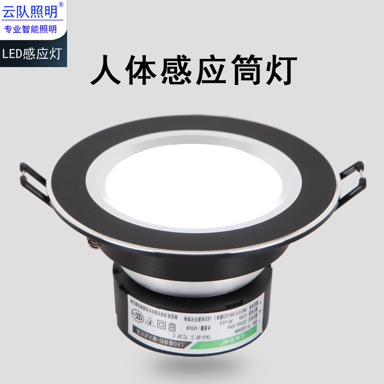 黑色面人体感应筒灯led雷达红外射灯走廊过道嵌入式78910公分桶灯|ruв категории награду материалов, огни освещения, Downlight - от Buy2taobao.com для оказания профессиональной услуги покупки агента Taobao