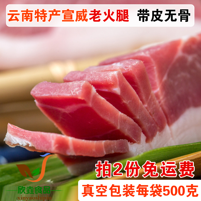 云南宣威火腿云腿带皮无骨非金华火腿 真空包袋 500克 满2斤包邮|ruв категории зерно риса/север и Юг сухих грузов/приправы, север и Юг сухих грузов/мясо сухих грузов, копчёное мясо/колбаса/ветчина изделия, ветчина - от Buy2taobao.com для оказания профессиональной услуги покупки агента Taobao