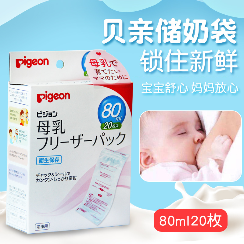 Japan Imported Pigeon Breast milk storage bags Milk storage bags Keep milk bags 80ml*20 Pieces of equipmentin the Maternity/Maternal supplies/Nutrition , Prenatal and postnatal mother supplies , Fresh breast milk storage category - from Buy2taobao.com to provide professional Taobao agent buy service