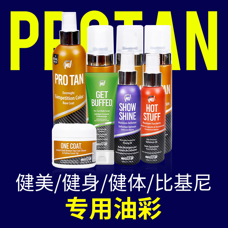 美国进口ProTan健体比赛油彩泡沫健美纹身膏健身比基尼油彩喷雾在类目 运动/瑜伽/健身/球迷用品, 其它运动用品中 - 来自Buy2taobao.com提供专业的淘宝代购服务