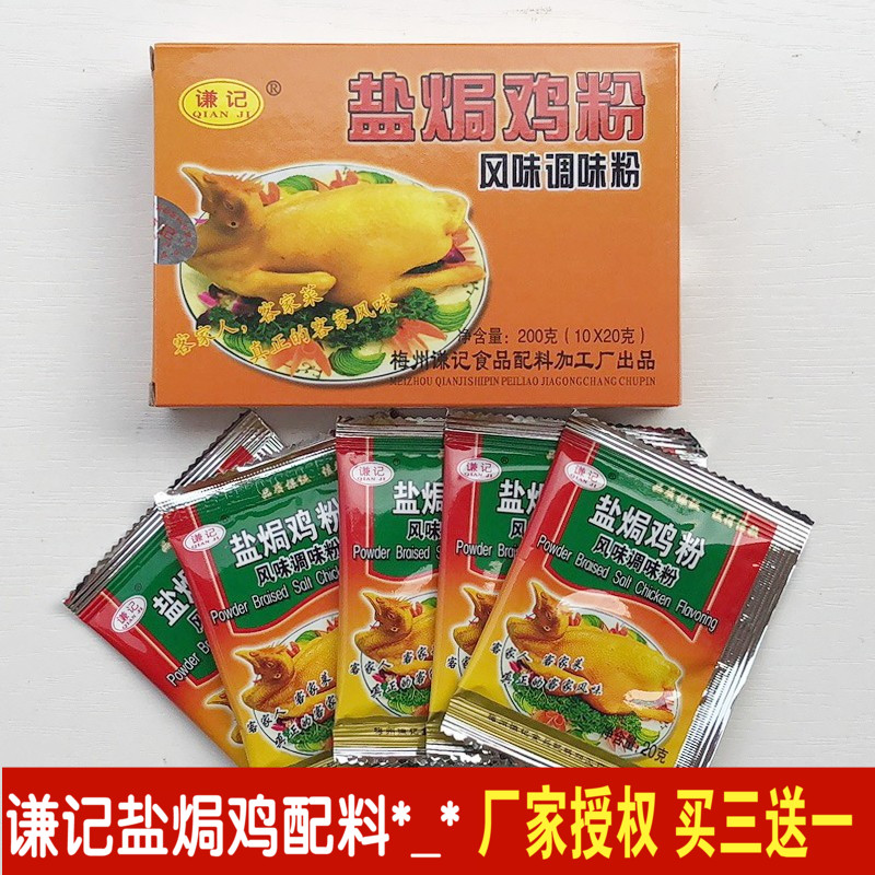 Guangdong Meizhou Hakka Salt baked chicken powder Burden Orthodox school Salt baked chicken flavoring Sand ginger 200gin the Agri rice/Dried foods/Condiment , Condiment/Jam/Salad , Seasoning , Other spices category - from Buy2taobao.com to provide professional Taobao agent buy service