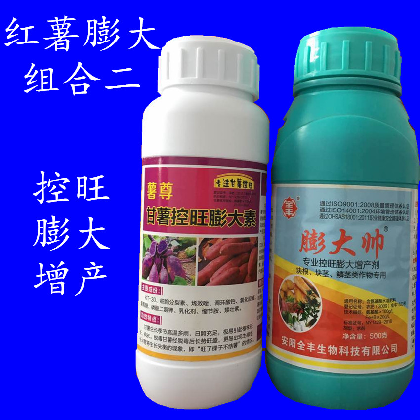 专用免邮红薯控旺膨大素 膨大素 控旺 增产 红薯专用套餐在类目 农用物资, 肥料, 叶面肥中 - 来自Buy2taobao.com提供专业的淘宝代购服务