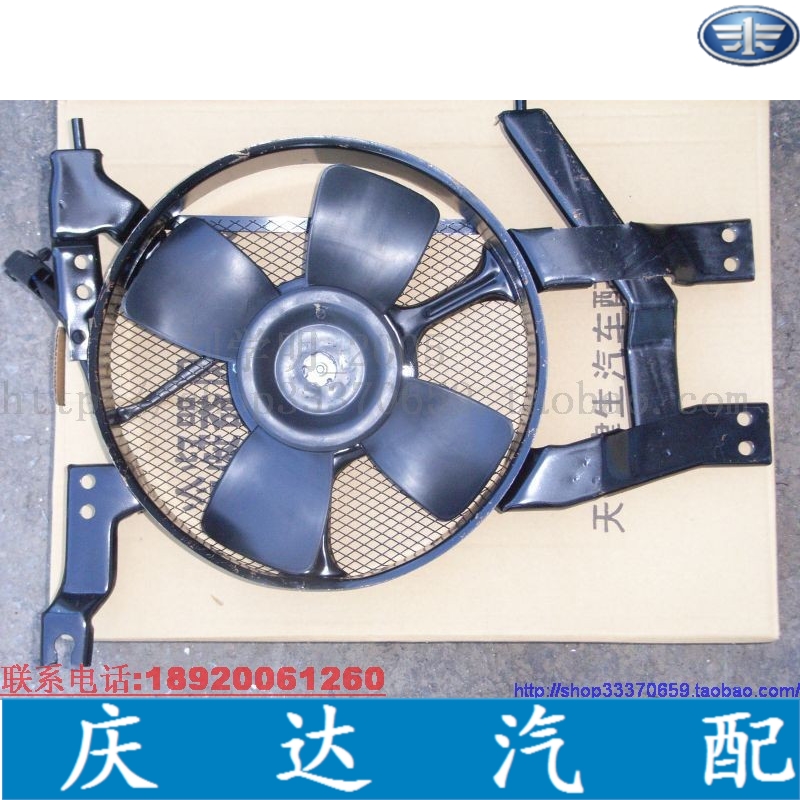 夏利a+ n3 n3+ 空調冷凝板散熱電子扇風扇 個在類目 汽車/用品/配件/改裝, 汽車零配件, 冷卻系統, 風扇中 - 來自Buy2taobao.com提供專業的淘寶代購服務