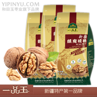  【买一送一】一品玉野生特产纸皮手剥新疆薄皮大核桃140g*3袋