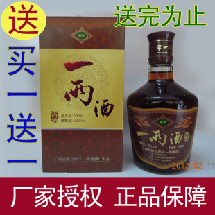  正品廖平一两酒 药酒抗风湿骨痛酒关节炎肩周炎 中风瘫痪 包邮
