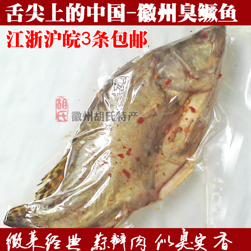 原产地正宗安徽徽州黄山臭鳜鱼 臭桂鱼自然发酵 已净膛8两~9两|msdalam kategori daging perikanan/Buah-buahan segar dan sayur-sayuran/dimasak, makanan laut/produk akuatik/produk, ikan air tawar - dari Buy2taobao.com untuk memberikan perkhidmatan ejen Taobao profesional membeli