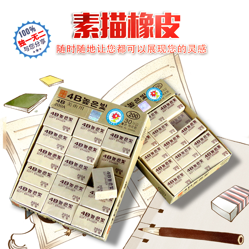 美术绘画专用4B素描橡皮韩国200A大号橡皮100A办公考试练习橡皮擦在类目 电子词典/电纸书/文化用品, 日常学习用品, 橡皮中 - 来自Buy2taobao.com提供专业的淘宝代购服务