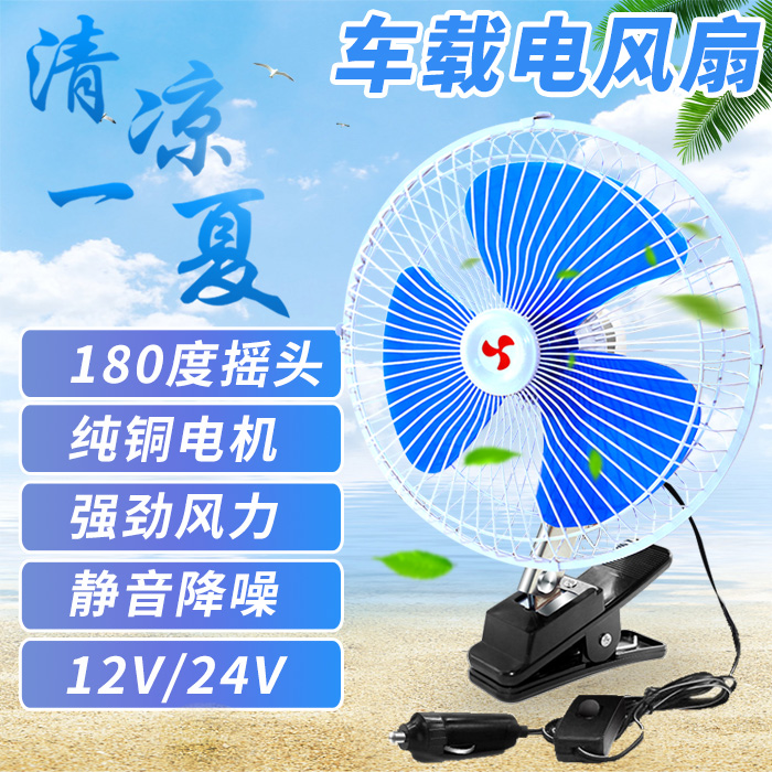 夹板式汽车用电风扇8 10寸12v24车载轿车小电扇 可摇头 调速|ruв категории автомобиль/товаров/аксессуары/переоснащение, Автомобильная аудио - видео/средства электронной/приборов, средства электронной/приборов, вентилятор для автомобилей - от Buy2taobao.com для оказания профессиональной услуги покупки агента Taobao