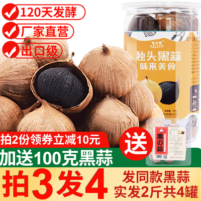 爱立特独头黑蒜 黑大蒜头 新鲜黑蒜 黑蒜出口级 实惠装罐装250g
