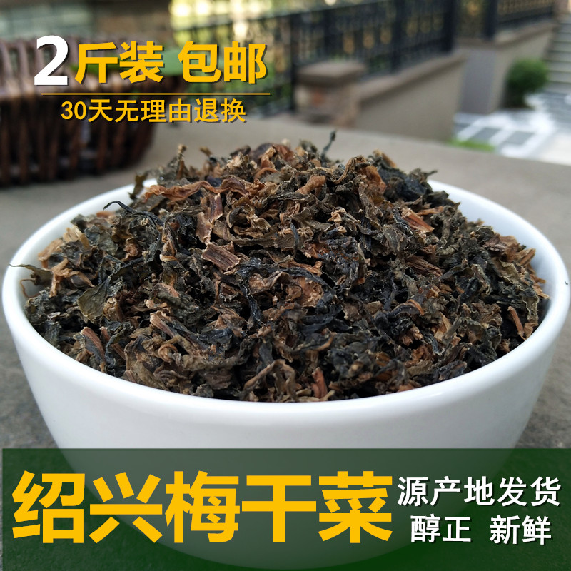 紹興梅幹菜 梅菜幹散裝批發正宗農家自制免洗浙江特級芥菜幹2斤裝在類目 糧油米麪/南北乾貨/調味品, 南北乾貨/肉類乾貨, 乾貨/土特產, 其它中 - 來自Buy2taobao.com提供專業的淘寶代購服務