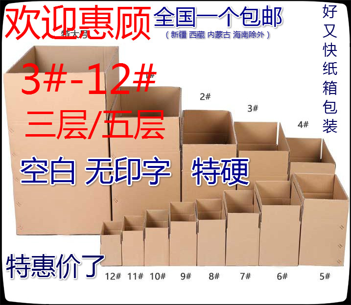 3层5层快递纸箱批发纸盒子飞机盒淘宝包装发货打包搬家纸箱定做|ruв категории персональные настройки/разработка услуг/DIY, упаковки товаров настройки, Картонные упаковки - от Buy2taobao.com для оказания профессиональной услуги покупки агента Taobao