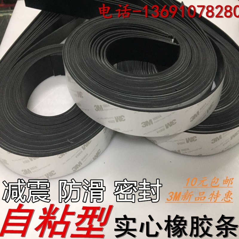 3m橡胶条三元乙丙密封条实心扁条自粘EPDM橡胶条方形防撞减震胶垫|ruв категории оборудование/инструменты, машины и оборудование, печать - от Buy2taobao.com для оказания профессиональной услуги покупки агента Taobao