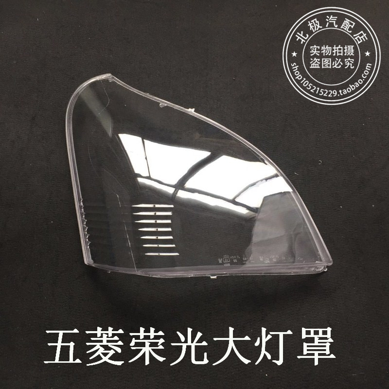 Wuling glory Headlight Glory lighting Lamp shell PC Material Science Hardening Kind shootingin the Car/Articles/Fitting/Refit , Auto Parts and Accessories , Lighting system , Headlight assembly category - from Buy2taobao.com to provide professional Taobao agent buy service