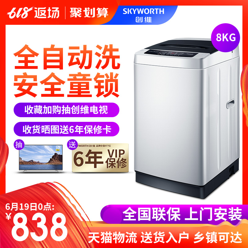Skyworth/ Skyworth T80R 8 kg fully automatic intelligence Wave wheel Washing machine small-scale household Drying 8KGin the Large household appliances , Washing machine category - from Buy2taobao.com to provide professional Taobao agent buy service