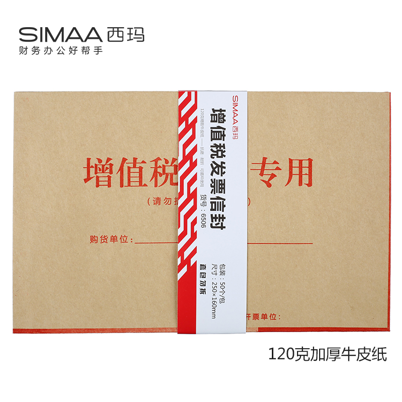 50个装 西玛用友信封 增值税专用发票信封专票信封牛皮纸信封袋票据大信封袋 财务会计办公用品 支持定制6506在类目 电子词典/电纸书/文化用品, 纸张本册, 信封中 - 来自Buy2taobao.com提供专业的淘宝代购服务