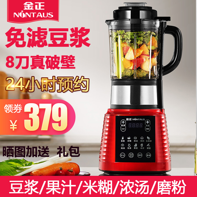 金正新款818A破壁料理机家用全自动加热豆浆多功能榨汁静音养生机在类目 厨房电器, 搅拌/料理机中 - 来自Buy2taobao.com提供专业的淘宝代购服务