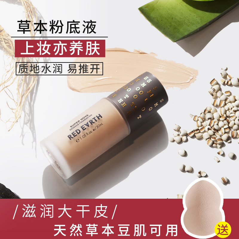 澳洲redearth红地球粉底液养肤草本精华遮瑕强轻薄裸妆无妆感油皮在类目 彩妆/香水/美妆工具, 粉底液/膏中 - 来自Buy2taobao.com提供专业的淘宝代购服务