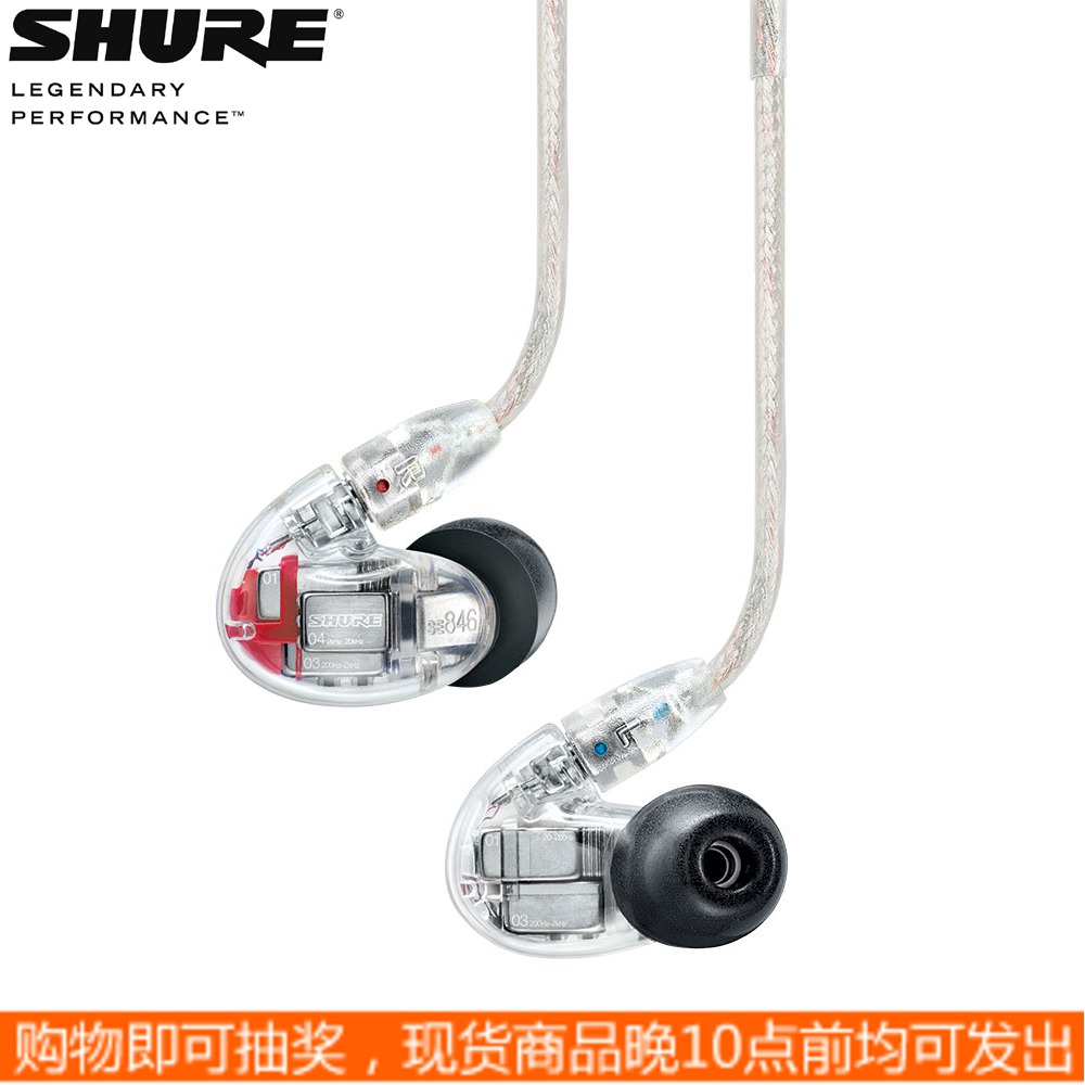 SHURE\/舒尔 SE846 可换线四单元动铁入耳式